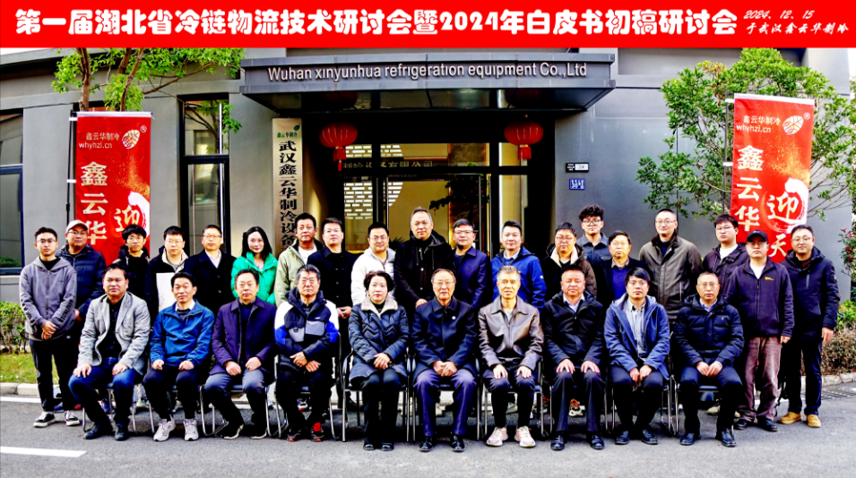 黃石助力冷鏈物流行業發展 共創湖北制冷盛世